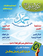 کنوز الفرقان - صفر 1370 - العدد 22
