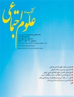 کتاب ماه علوم اجتماعی - مرداد و شهريور 1381 - شماره 58 و 59