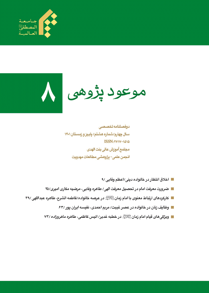 موعود پژوهی - بهار و تابستان 1403 - شماره 10