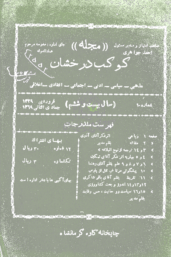 کوکب درخشان - آذر 1330 - شماره 1