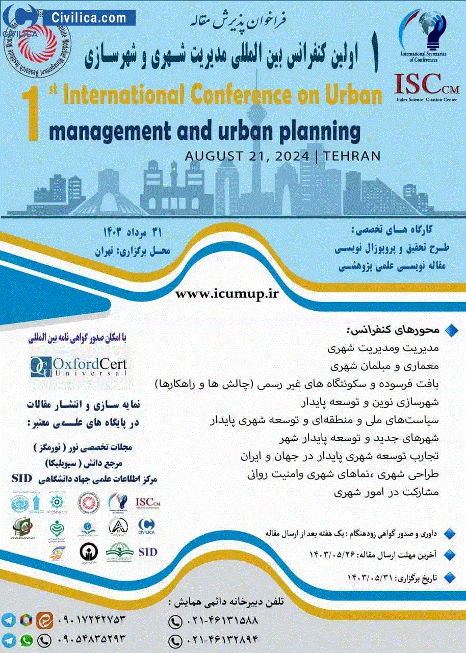 کنفرانس بین المللی مدیریت شهری و شهرسازی - سومین کنفرانس بین المللی مدیریت شهری و شهرسازی