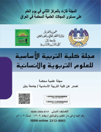 كلية التربية الأساسية - آذار 2013 - العدد 11