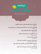حکمتانه - مهر و آبان 1397، سال سوم - شماره 19