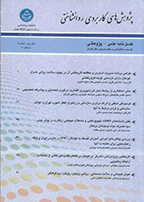پژوهش های کاربردی روان شناختی - تابستان 1401، سال سیزدهم - شماره 2