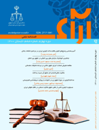 آراء - تابستان 1401 - شماره 25