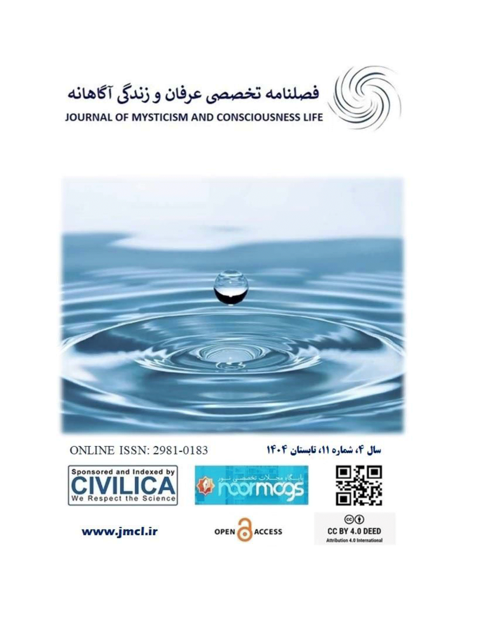 عرفان و زندگی آگاهانه - تابستان 1404، دوره چهارم - شماره 11