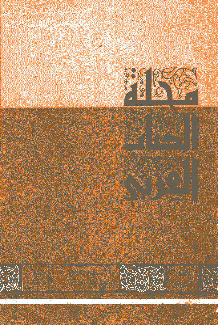 الکتاب العربی - 13 ربیع الآخر 1385 - العدد 15