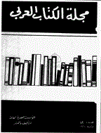 الکتاب العربی - 10 یولیو 1967 - العدد 38
