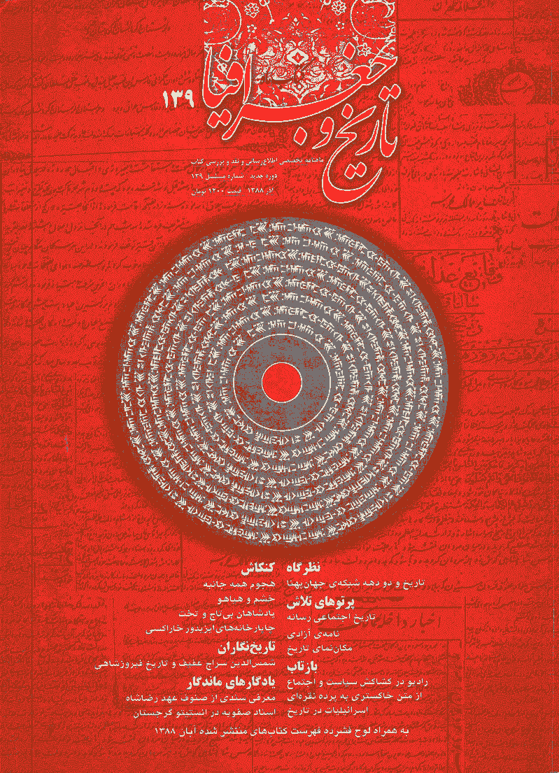 کتاب ماه تاریخ و جغرافیا - آذر 1388 - شماره 139