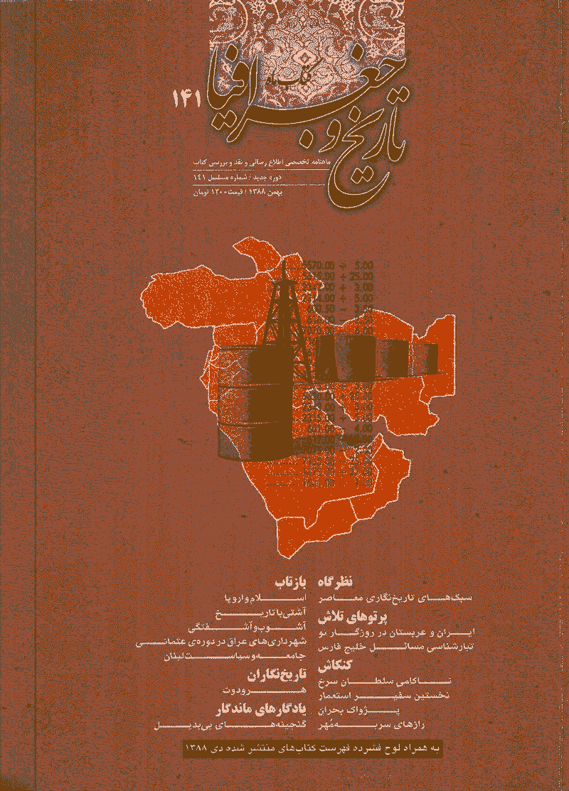 کتاب ماه تاریخ و جغرافیا - بهمن 1388 - شماره 141