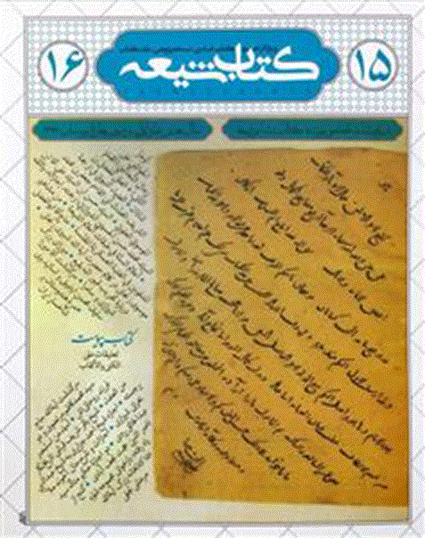 کتاب شیعه - بهار و تابستان 1393 - شماره 9 و 10