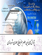 پژوهش های نوین علوم جغرافیایی، معماری و شهرسازی - پاییز 1404، سال ششم - شماره 57