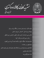 کانون وکلای دادگستری - دوره جدید؛ بهار و تابستان 1387 - شماره 9 و 10