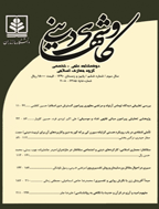 کاوش های فلسفه دین - پاییز و زمستان 1404، دوره چهارم - شماره 2