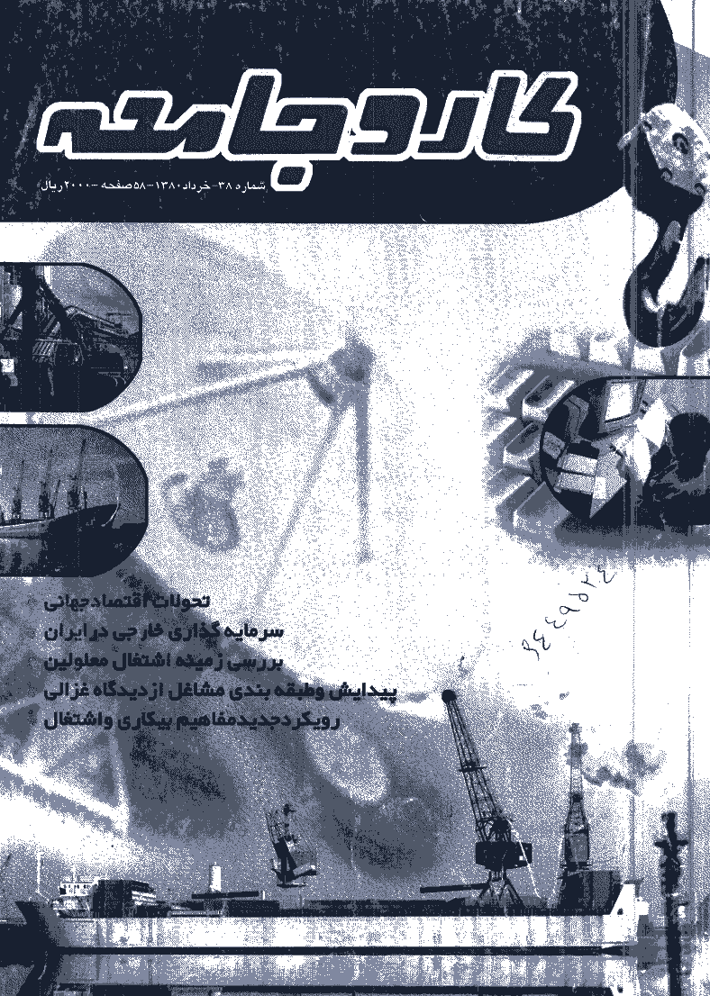 کار و جامعه - خرداد 1380 - شماره 38