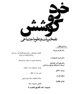 خرد و کوشش - بهار 1350 - شماره 9