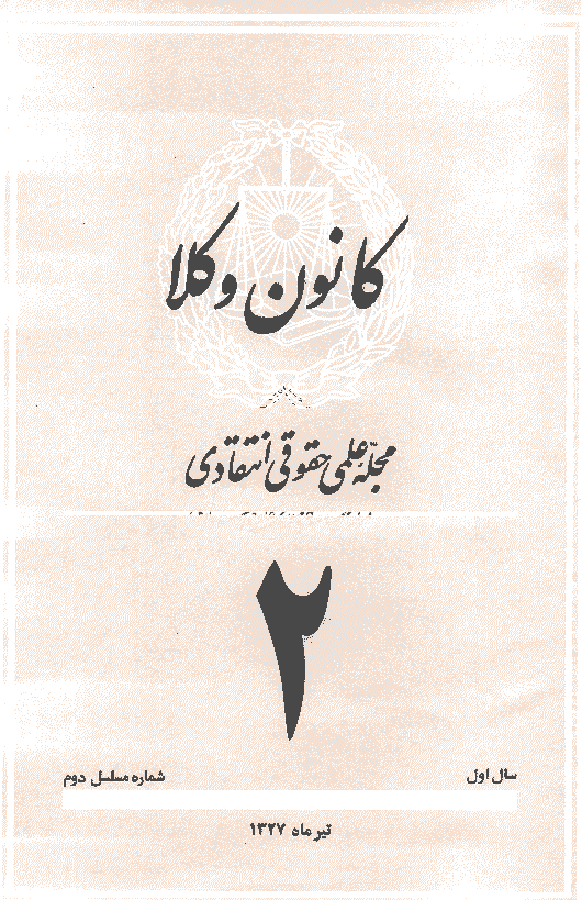 کانون وکلا - دوره اول، تير 1327 - شماره 2