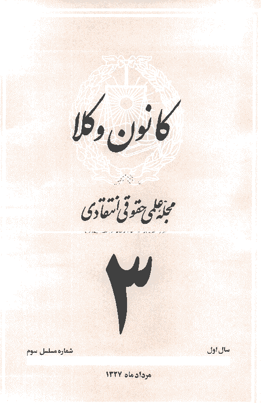کانون وکلا - دوره اول، مرداد 1327 - شماره 3