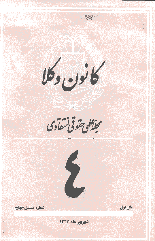 کانون وکلا - دوره اول، شهريور 1327 - شماره 4