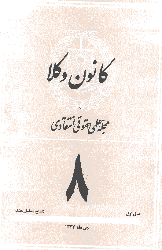 کانون وکلا - دوره اول، دي 1327 - شماره 8