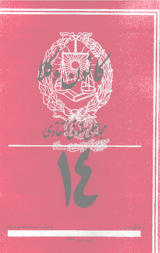 کانون وکلا - دوره اول، تير 1329 - شماره 14