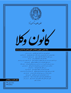 کانون وکلا - مهر و آبان و آذر 1346 - شماره 106