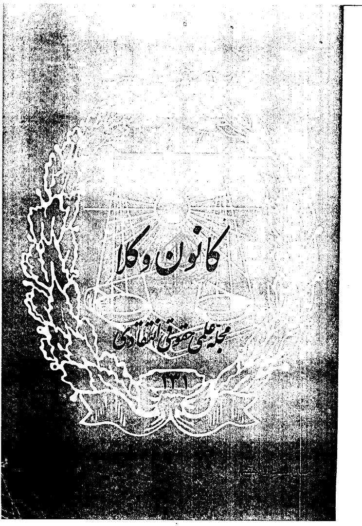 کانون وکلا - تابستان 1354 - شماره 131