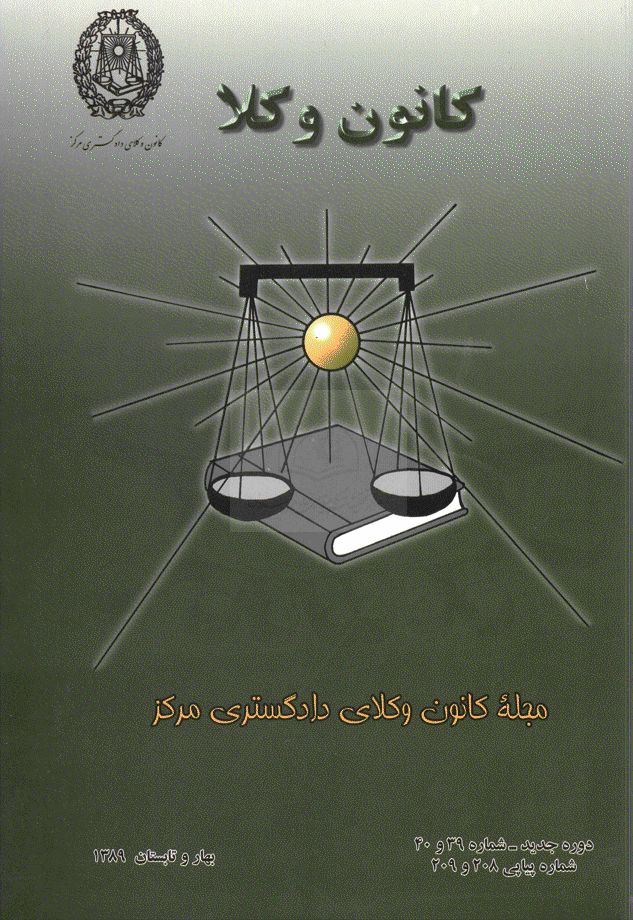 کانون وکلا - بهار و تابستان 1389 - شماره 208 و 209