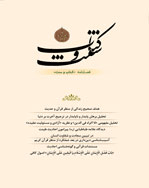 کتاب و سنت - بهار 1394 - شماره 6