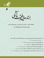 جستارهایی در فقه پزشکی - بهار و تابستان 1404 - شماره 10