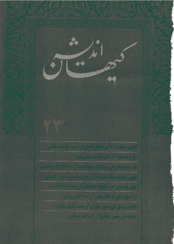 کیهان اندیشه - فروردين و ارديبهشت 1368 - شماره 23