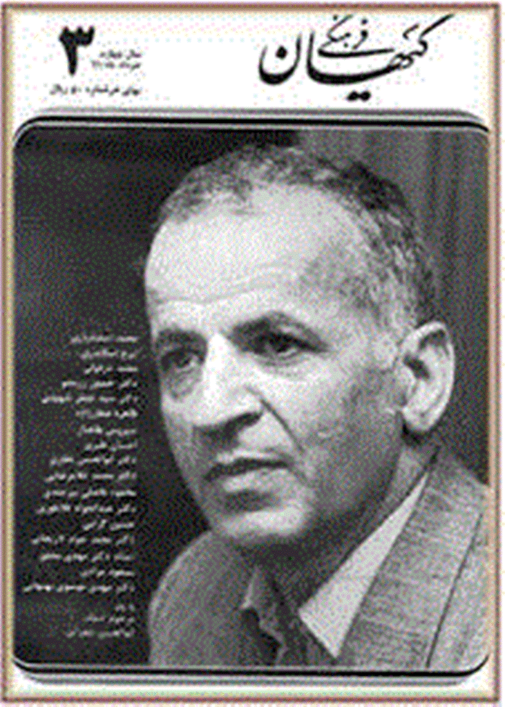 کیهان فرهنگی - خرداد 1363 - شماره 3
