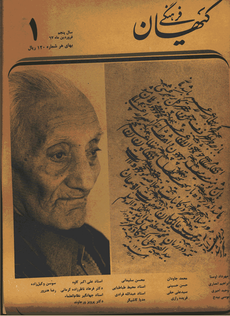 کیهان فرهنگی - فروردين 1367 - شماره 49