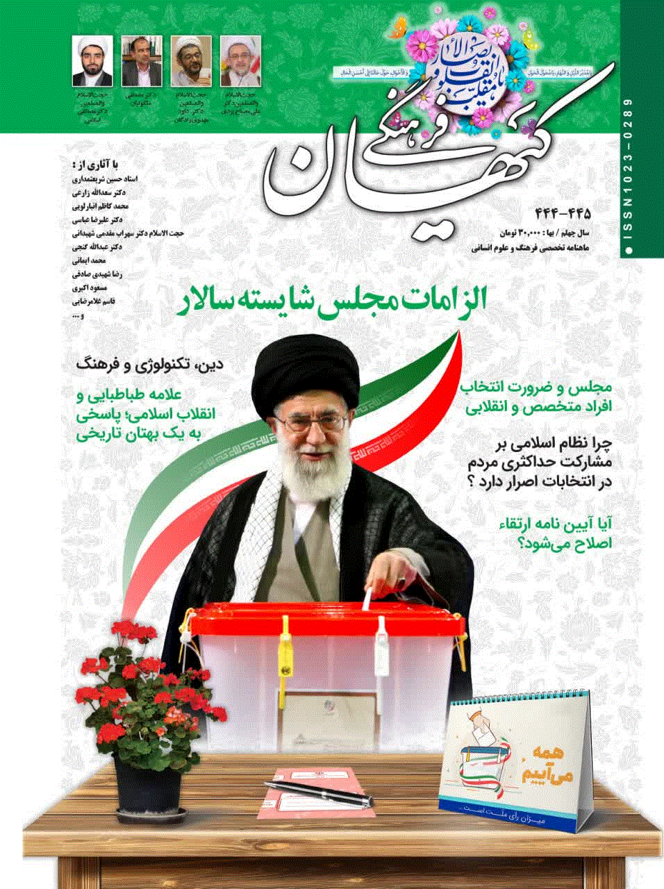 کیهان فرهنگی - فروردين 1380 - شماره 174