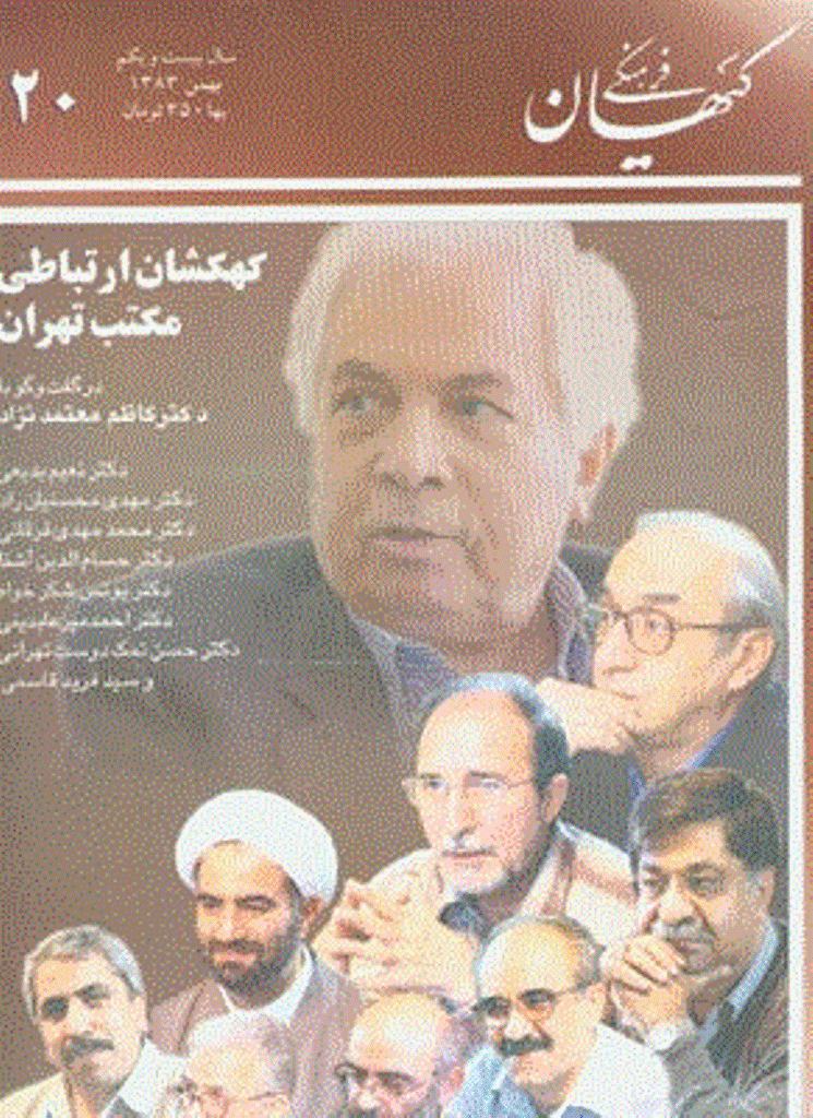 کیهان فرهنگی - بهمن 1383 - شماره 220