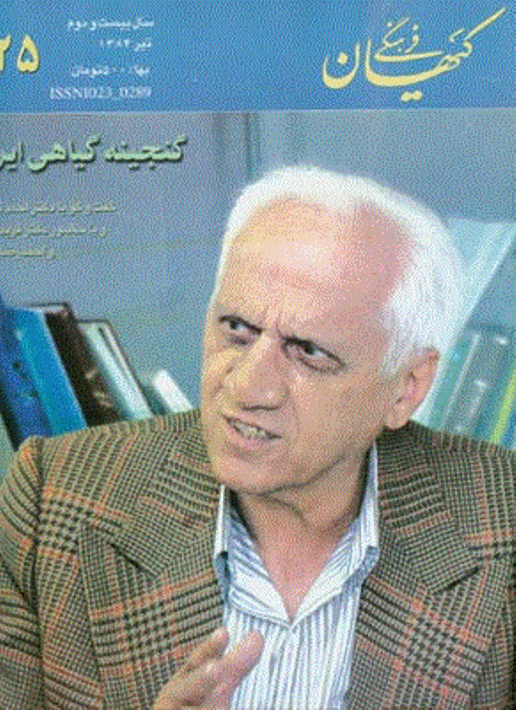 کیهان فرهنگی - تیر 1384 - شماره 225