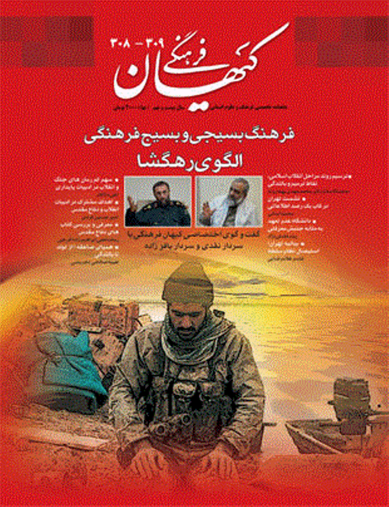 کیهان فرهنگی - مرداد و شهریور 1391 - شماره 309 - 308