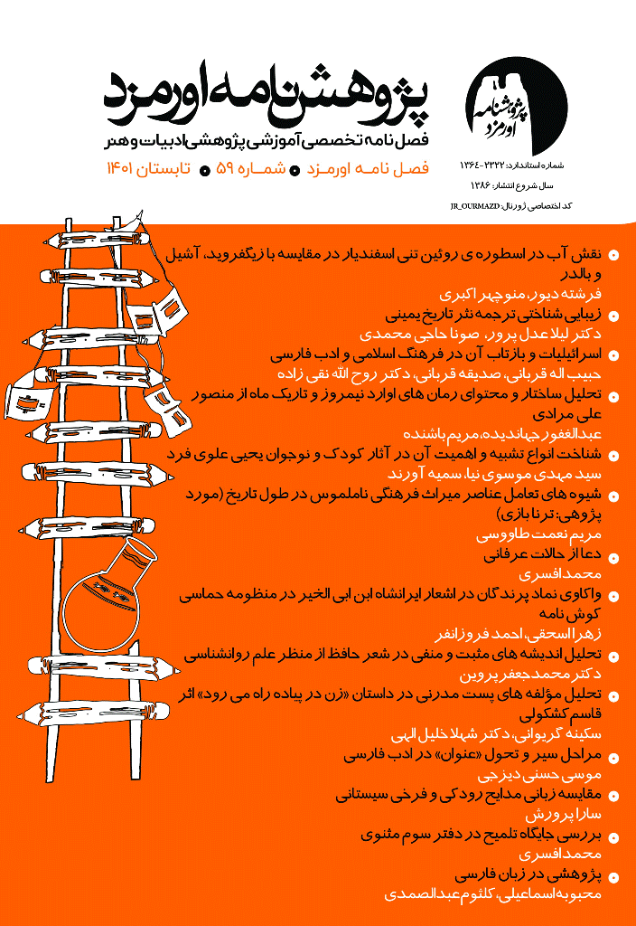 پژوهشنامه اورمزد - بهار 1396 - شماره  35