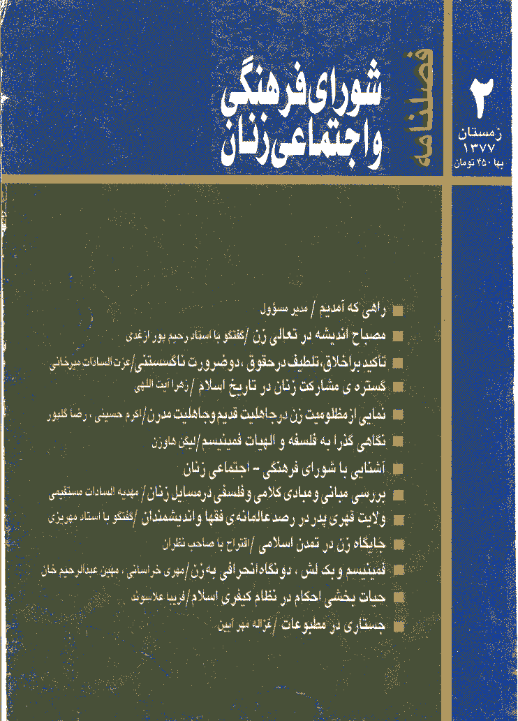 مطالعات راهبردی زنان - زمستان 1377 - شماره 2