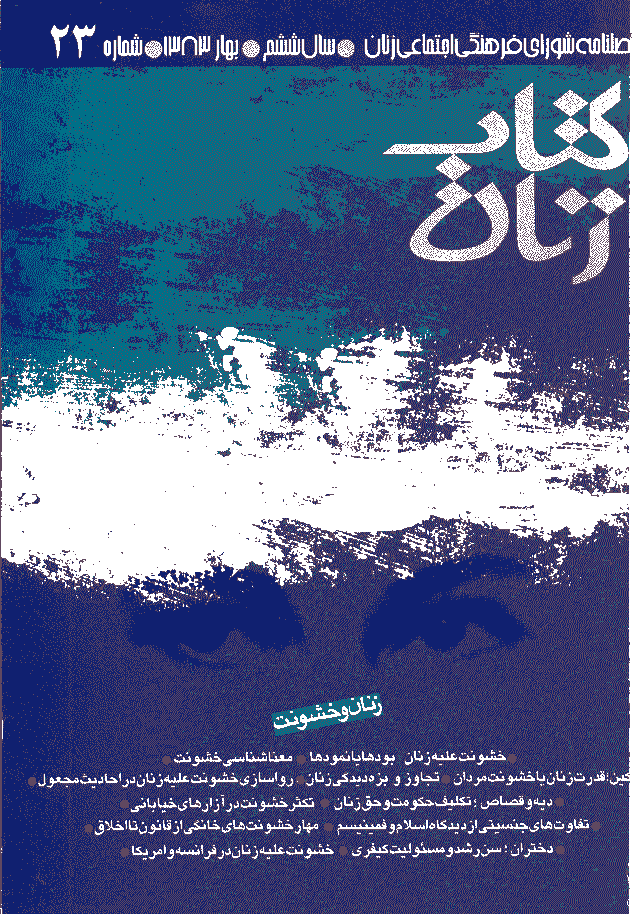 مطالعات راهبردی زنان - بهار 1383 - شماره 23