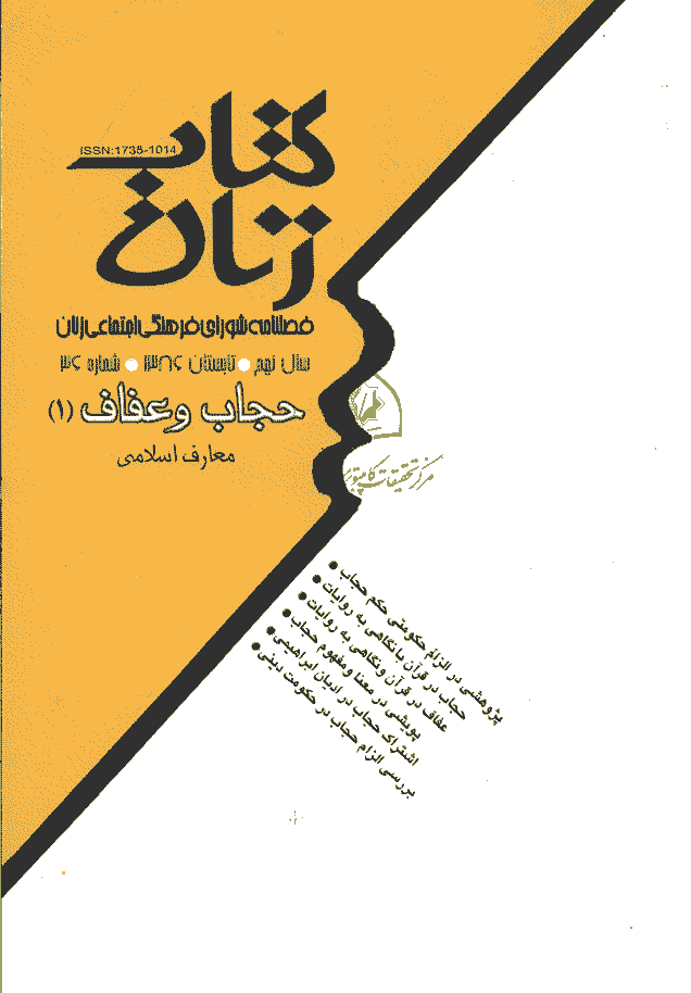 مطالعات راهبردی زنان - تابستان 1386 - شماره 36