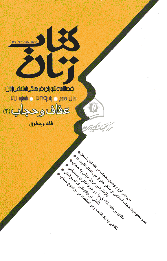 مطالعات راهبردی زنان - پاییز 1386 - شماره 37