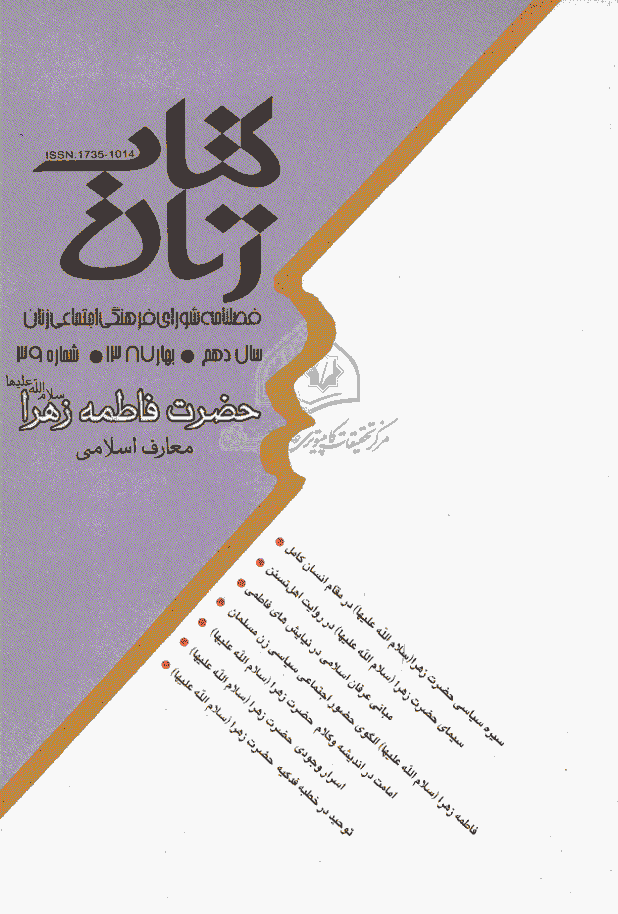 مطالعات راهبردی زنان - بهار 1387 - شماره 39