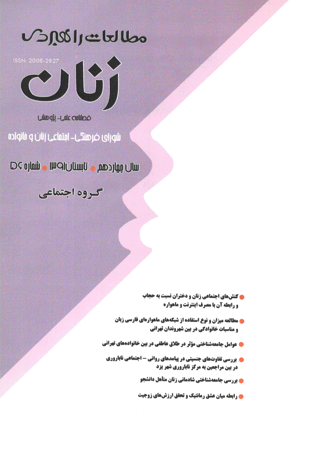 مطالعات راهبردی زنان - تابستان 1391 - شماره 56