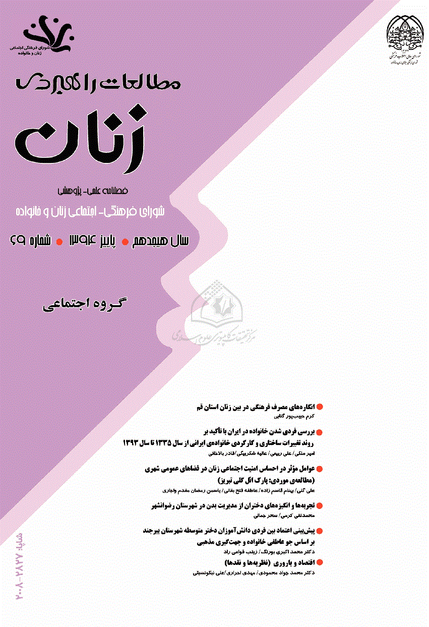 مطالعات راهبردی زنان - پاییز 1394- شماره 69
