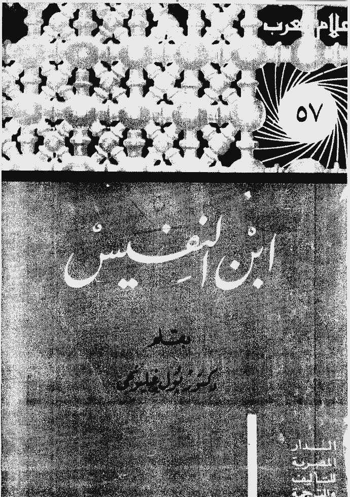 اعلام العرب - سبتمبر 1966 - العدد 57