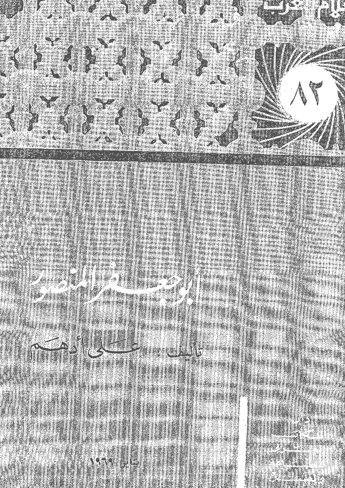 اعلام العرب - ینایر 1969 - العدد 82