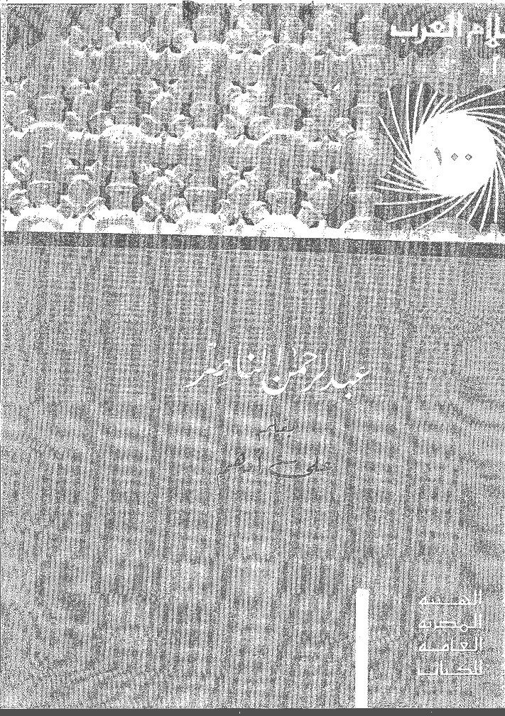 اعلام العرب - مایو 1972 - العدد 100
