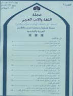 اللغة و الادب العربی - صیف 1434 - العدد 6