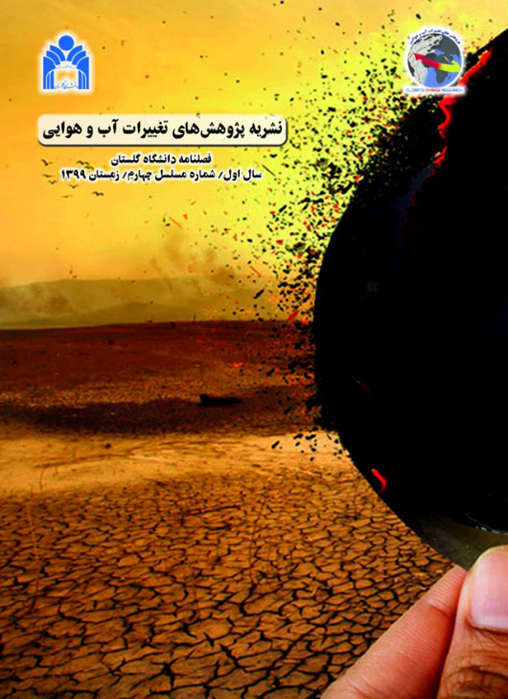 پژوهش های تغییرات آب و هوایی - بهار 1405، سال هفتم- شماره 25